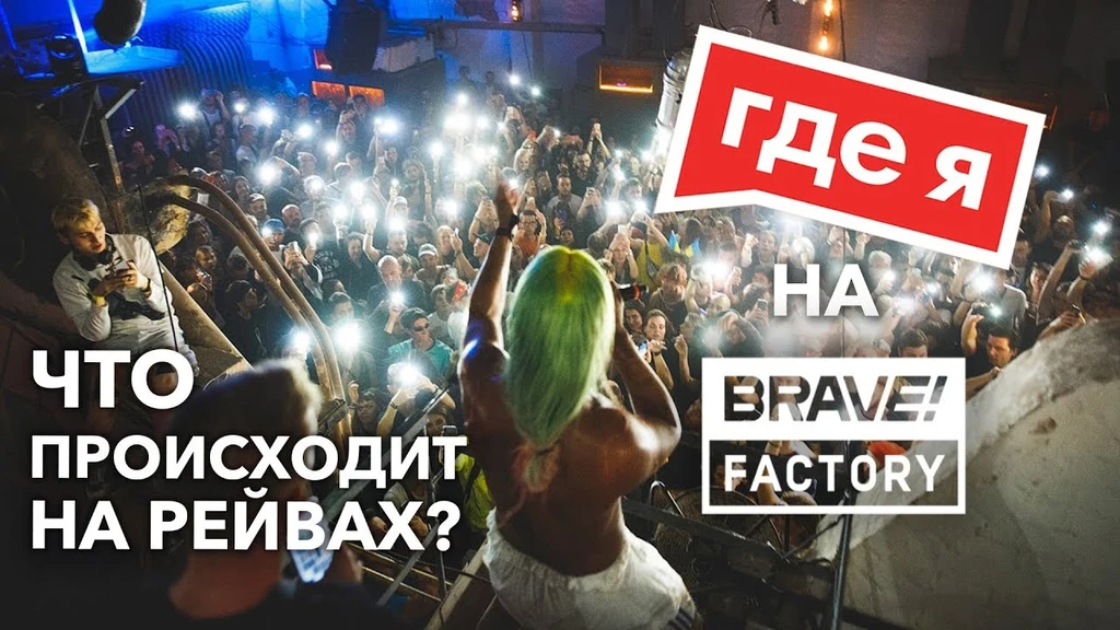 Technical, рейв, rave, явление, вечеринка, мероприятие, techno, название