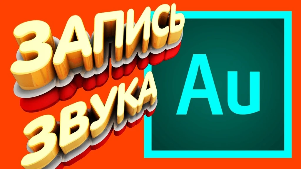 Адоб Аудишн, Adobe Audition, т, ресторация, источниковов, возможность, шум