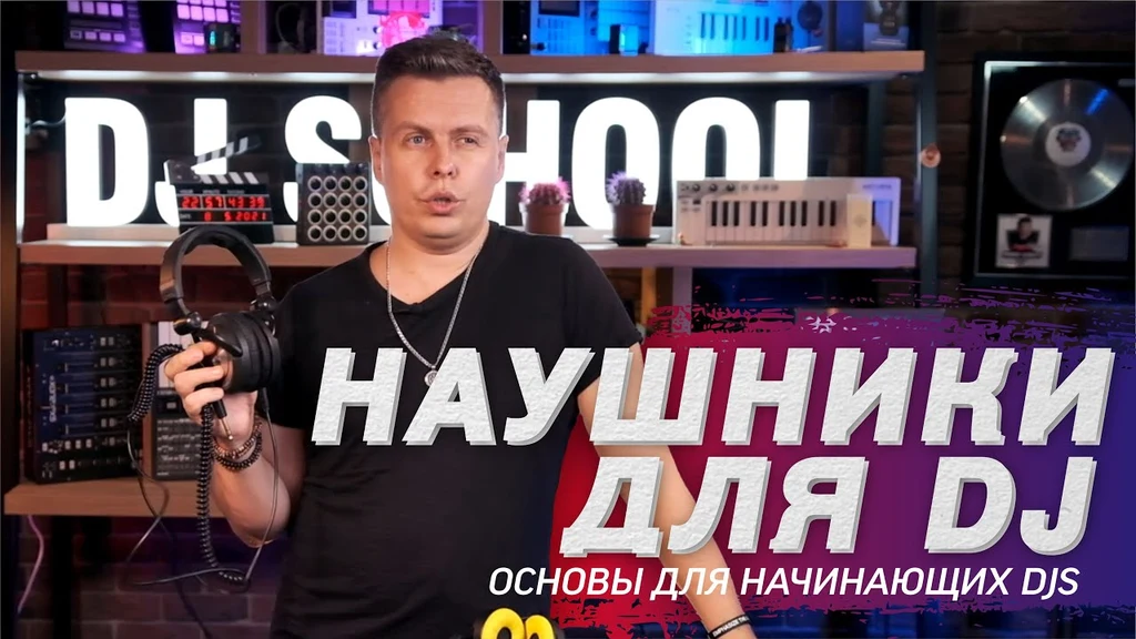 Наушник, DJ, группа