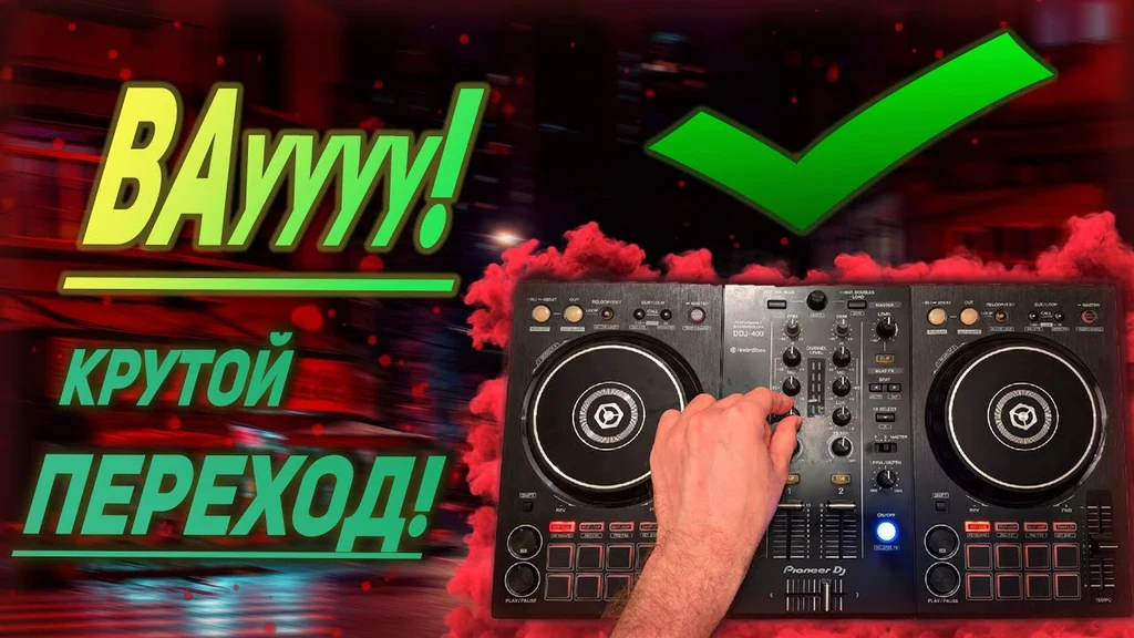 Dj, переход, метод, выступление