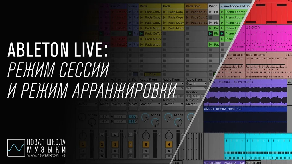 Ableton, сеанс, Tab, кнопка