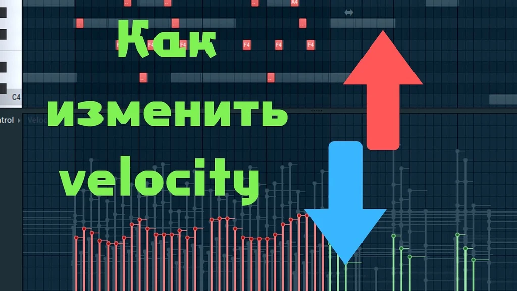 Velocity, FL Studio, параметр, редактирование, выделение