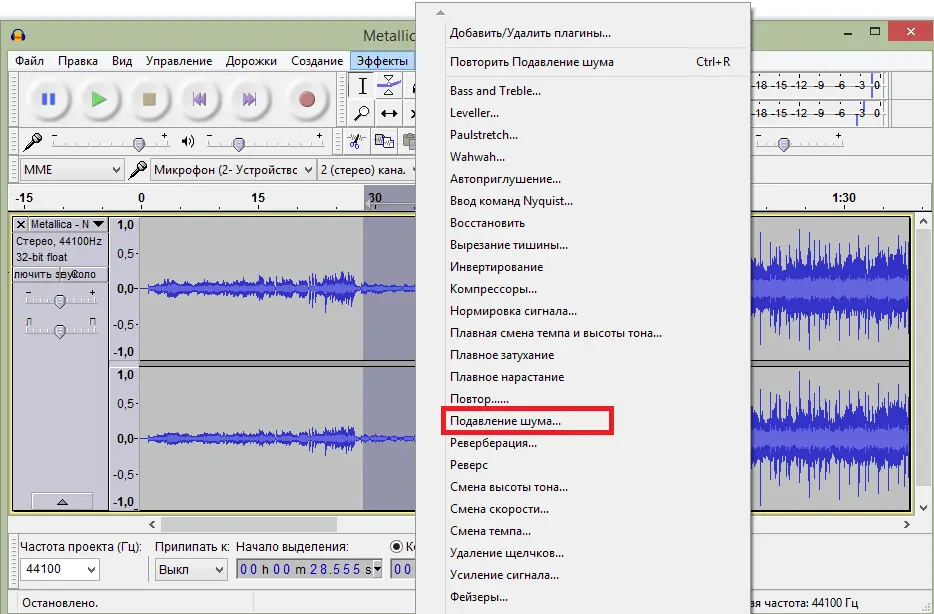 Audacity, Эффекты, Ctrl+А