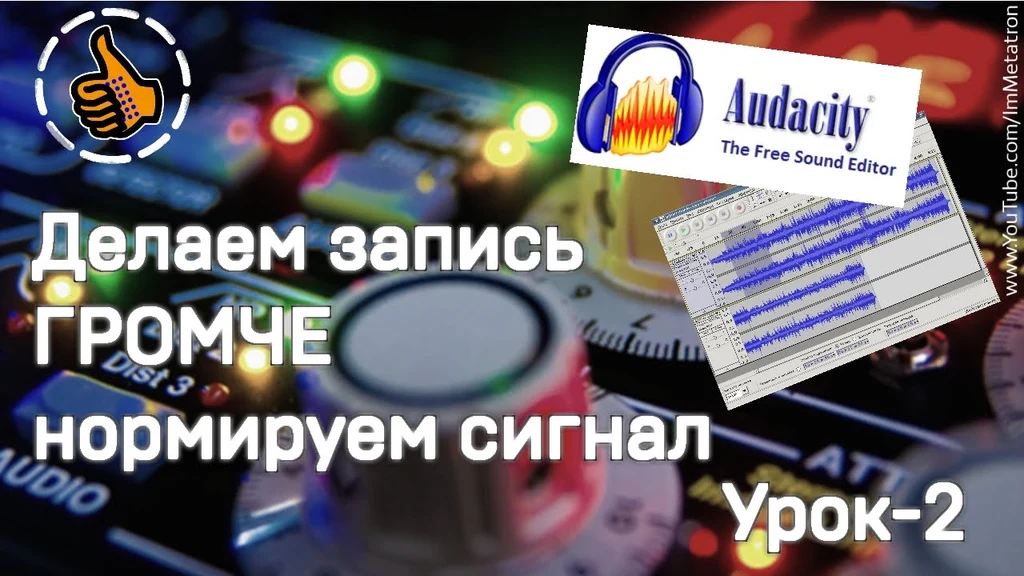 Аудасити, Audacity, Эффект, шаг