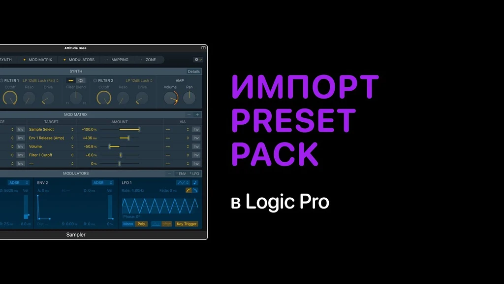 Logic Pro, случай