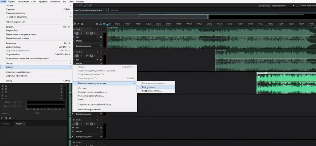 Adobe Audition, сохранение, файл