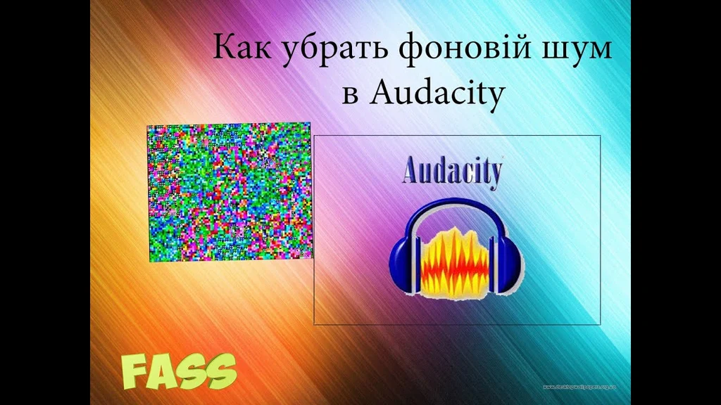 Audacity, Находим, шум, звук, предмет, т, отрывок, эффект, удаление