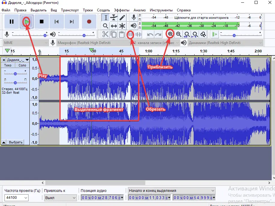 Audacity, Click Removal, треск, инструмент, щелчки, удаление, эффект