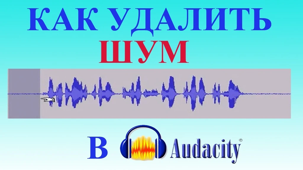 Audacity, Эффекты, меню, Effect, Repeat, Повтор