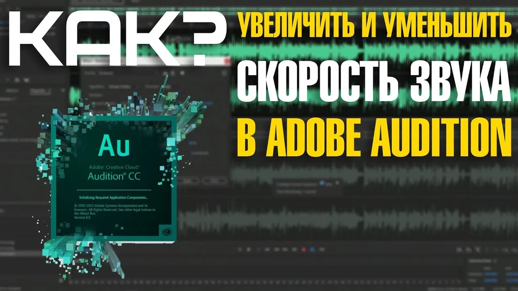 Adobe Audition, раздел, длина, высота, трек