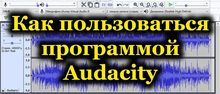 Audacity, масштабирование, Zoom, F4, инструмент