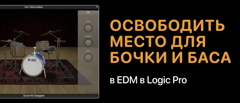 Как вернуть действие в Logic Pro