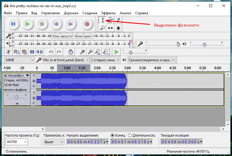 Audacity, выделение, Selection, инструмент, Shift