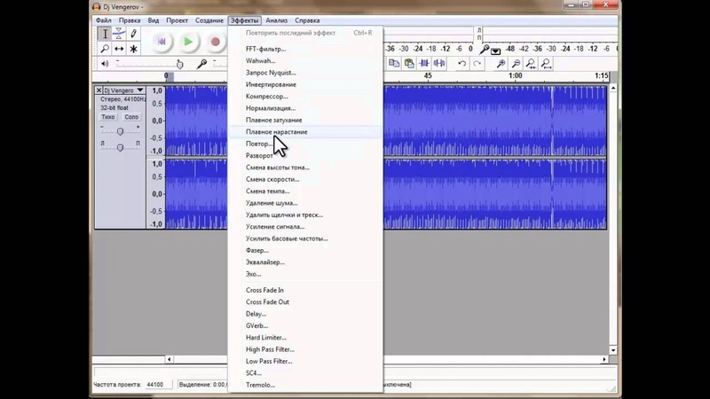 Audacity, Файл, File, Open, шаг, эффект, Effects, понижение, изоляция