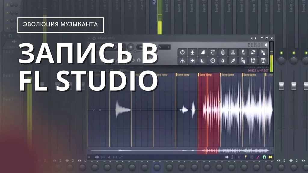 Фл студио, FL Studio, FL Studio Edison, способ, Record, профессионал, запись, плагин