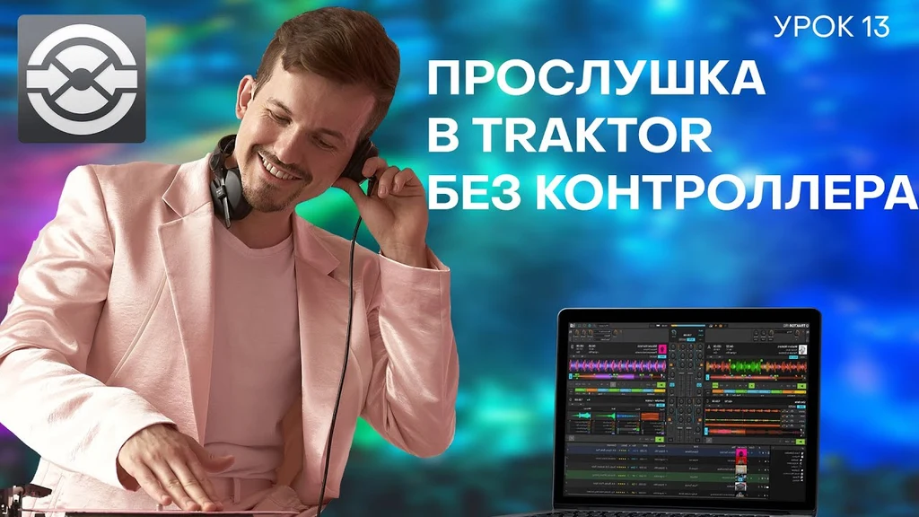 Traktor, мышь