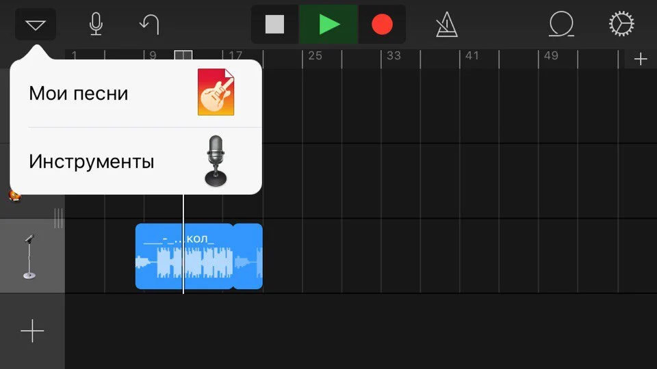 Как добавить песню из GarageBand в Apple Music