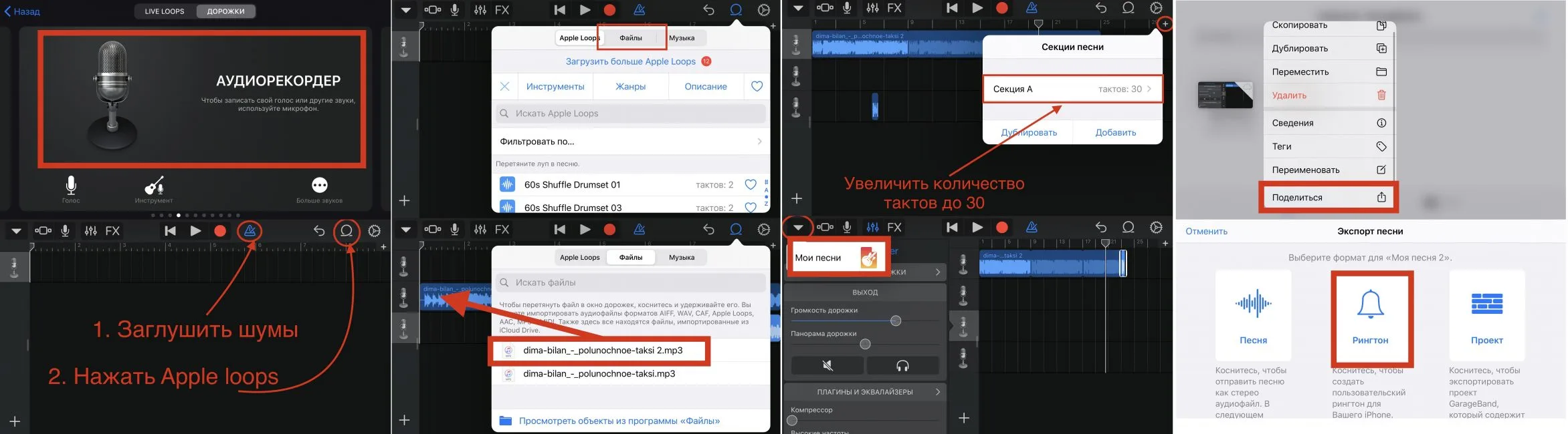 Как экспортировать песню из GarageBand IOS ❓ - GarageBand
