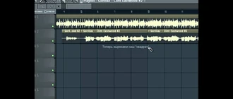 Как убрать звук колодца в фл студио 20
