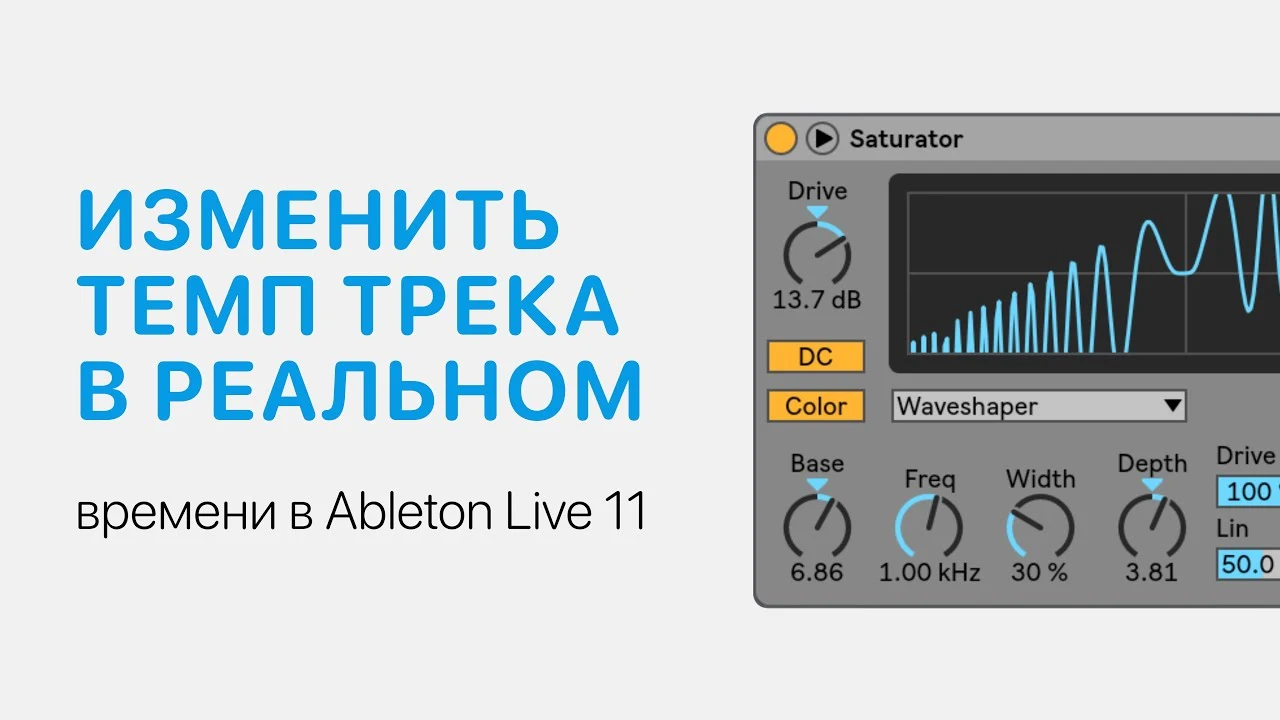 Ableton, Live, темп