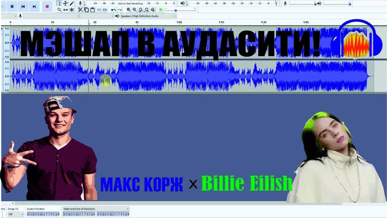 Аудасити, Ctrl + Y, Audacity, правка, пункт, клавиш, меню, вид, история, команда