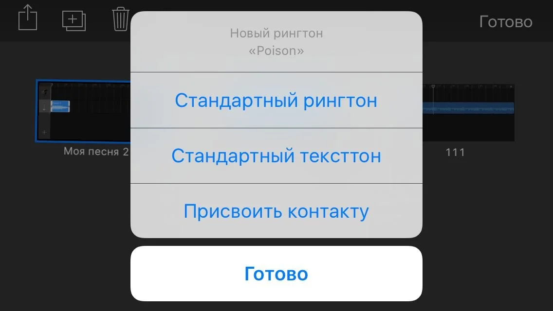 Как установить рингтон на iPhone с iOS 13