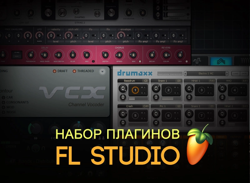 Где взять сэмплы для FL Studio