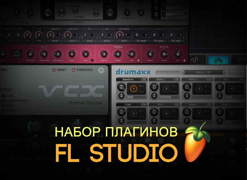 FL Studio работает внутренне/изначально с