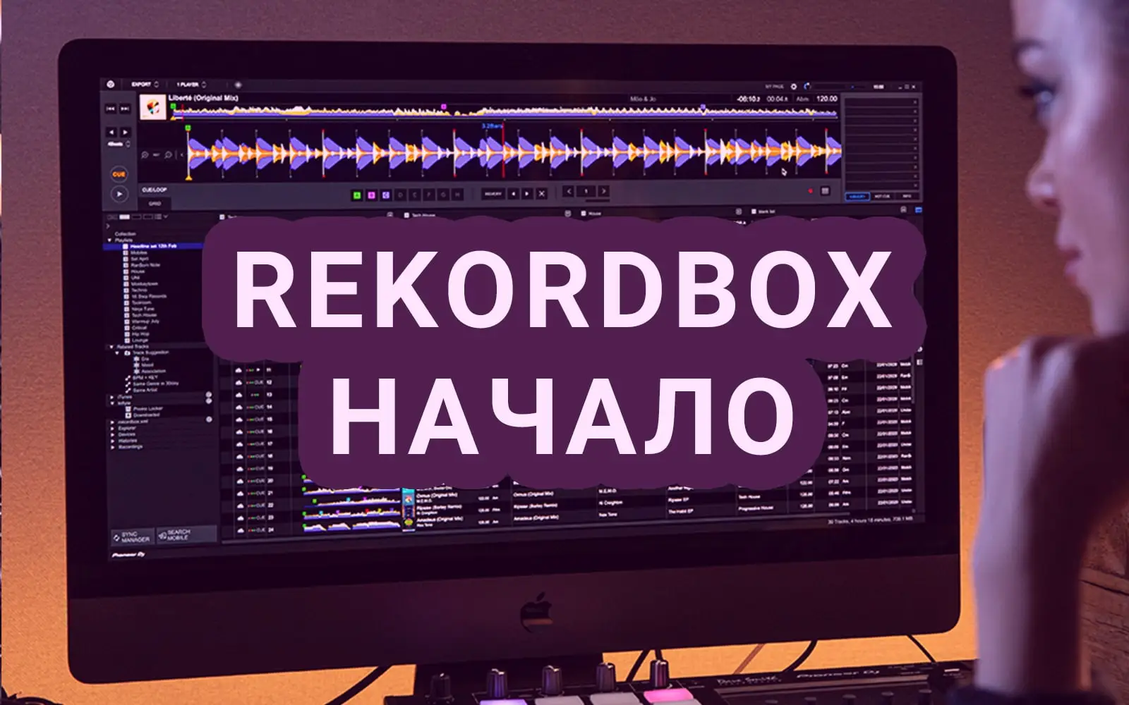 Как добавить треки в RekordBox