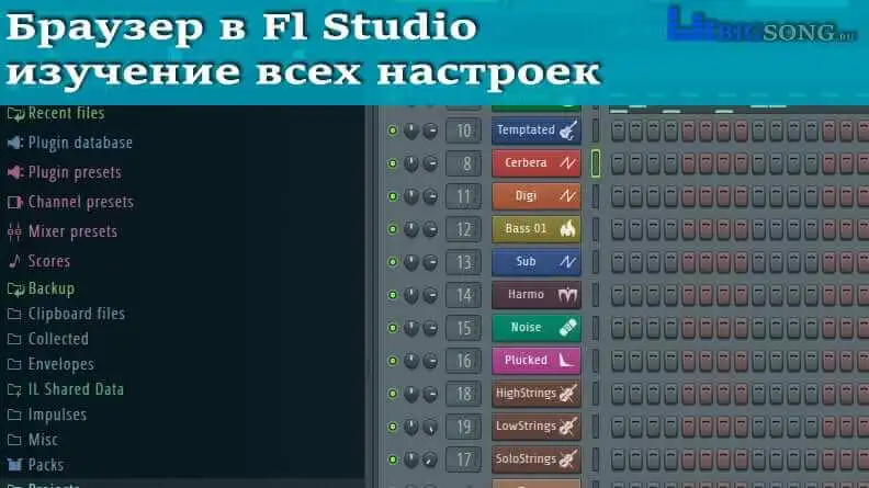 Чтобы остановить перемещения рабочего пространства FL Studio вы можете нажать на область заголовка браузера и перетащить его в правую часть экрана