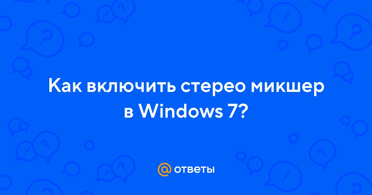 Окно Микшера Самый простой способ открыть микшер в FL Studio это нажатие клавиши F9