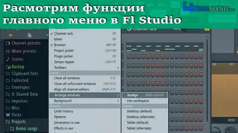 Как включить подсказки в FL Studio