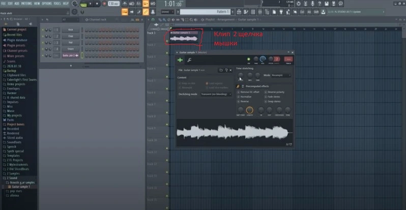 Как растянуть сэмпл в FL Studio