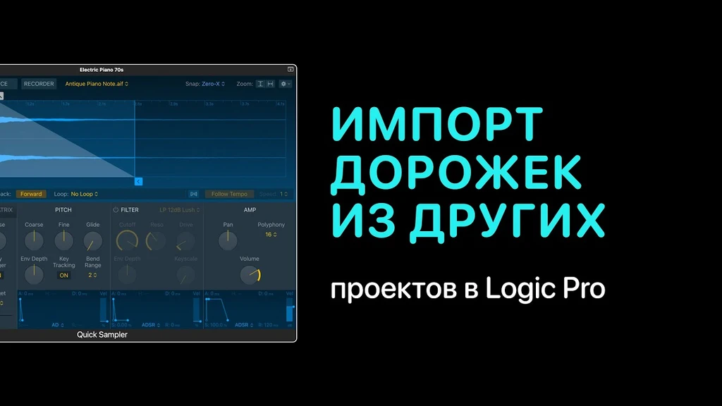 Как объединить дорожки в Logic Pro
