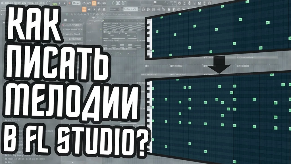 Как выделить несколько нот в FL Studio