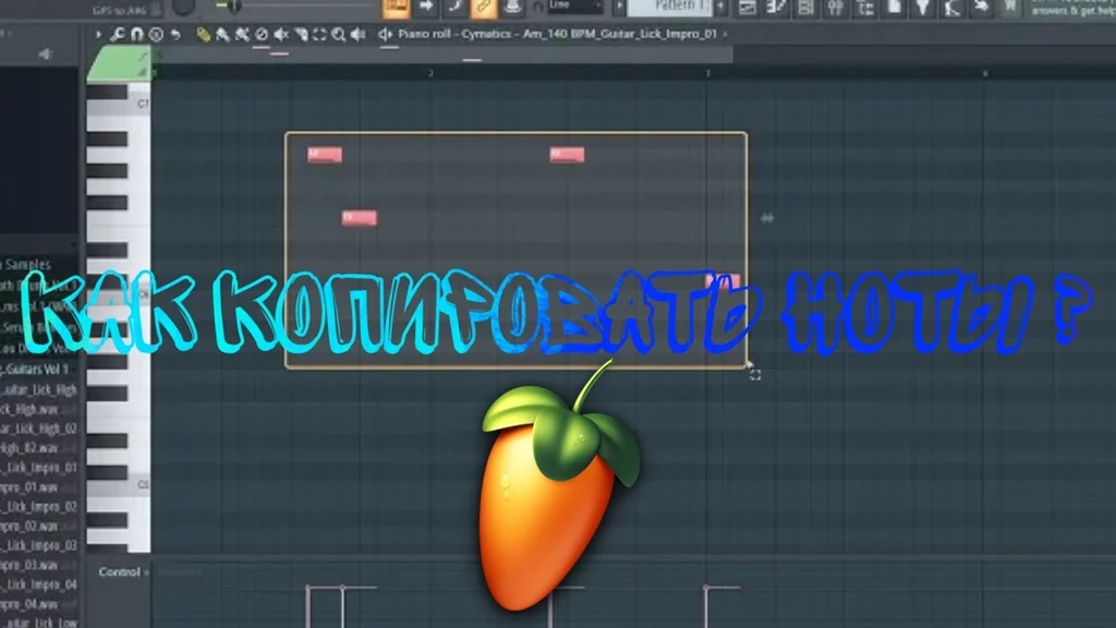 Fl Studio Пошаговая запись нот Включите пошаговую запись