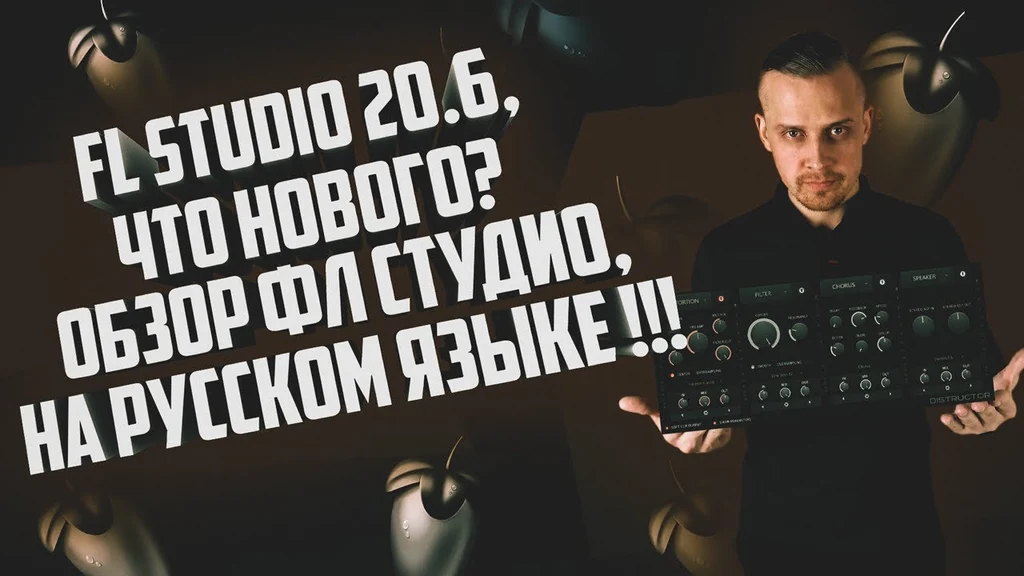 18 декабря 1997 года была выпущена программа FL Studio